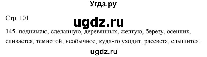 ГДЗ (Решебник) по русскому языку 6 класс Александрова О.М. / упражнение / 145