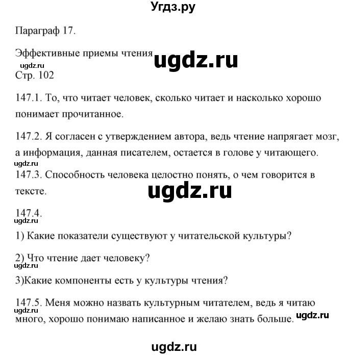 ГДЗ (Решебник) по русскому языку 6 класс Александрова О.М. / упражнение / 147