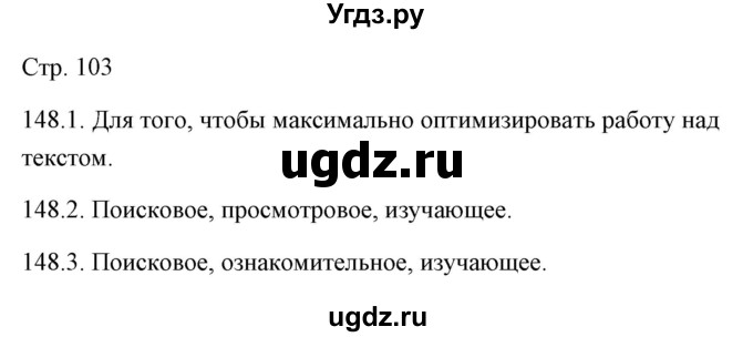 ГДЗ (Решебник) по русскому языку 6 класс Александрова О.М. / упражнение / 148