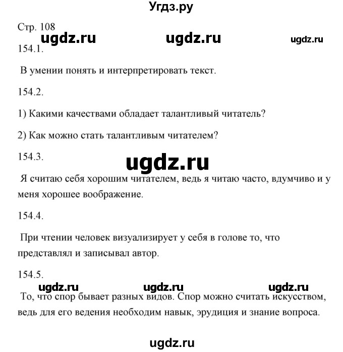 ГДЗ (Решебник) по русскому языку 6 класс Александрова О.М. / упражнение / 154