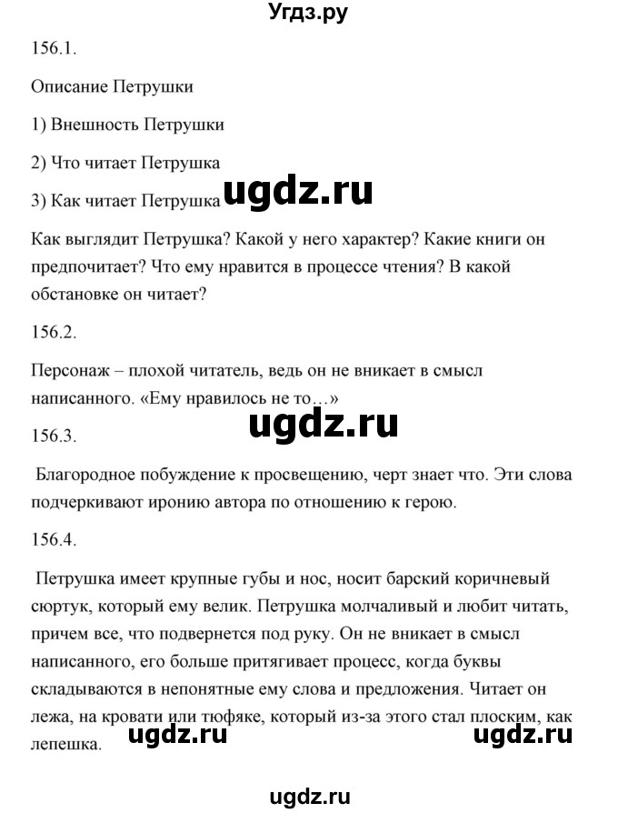 ГДЗ (Решебник) по русскому языку 6 класс Александрова О.М. / упражнение / 156