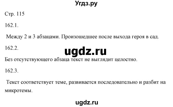 ГДЗ (Решебник) по русскому языку 6 класс Александрова О.М. / упражнение / 162