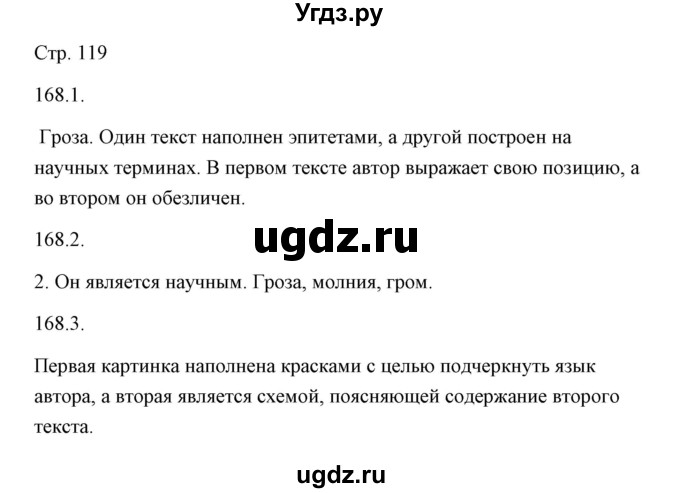 ГДЗ (Решебник) по русскому языку 6 класс Александрова О.М. / упражнение / 168