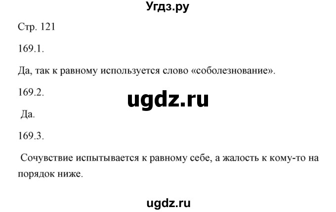 ГДЗ (Решебник) по русскому языку 6 класс Александрова О.М. / упражнение / 169