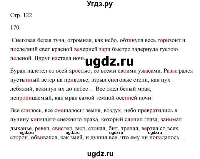 ГДЗ (Решебник) по русскому языку 6 класс Александрова О.М. / упражнение / 170