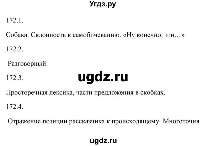 ГДЗ (Решебник) по русскому языку 6 класс Александрова О.М. / упражнение / 172