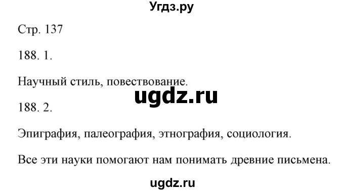 ГДЗ (Решебник) по русскому языку 6 класс Александрова О.М. / упражнение / 188