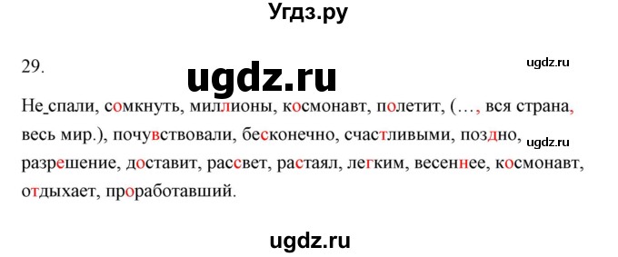 ГДЗ (Решебник) по русскому языку 6 класс Александрова О.М. / упражнение / 29