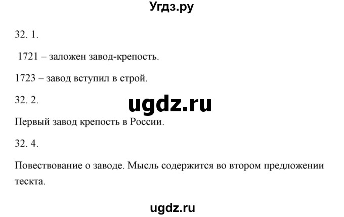 ГДЗ (Решебник) по русскому языку 6 класс Александрова О.М. / упражнение / 32