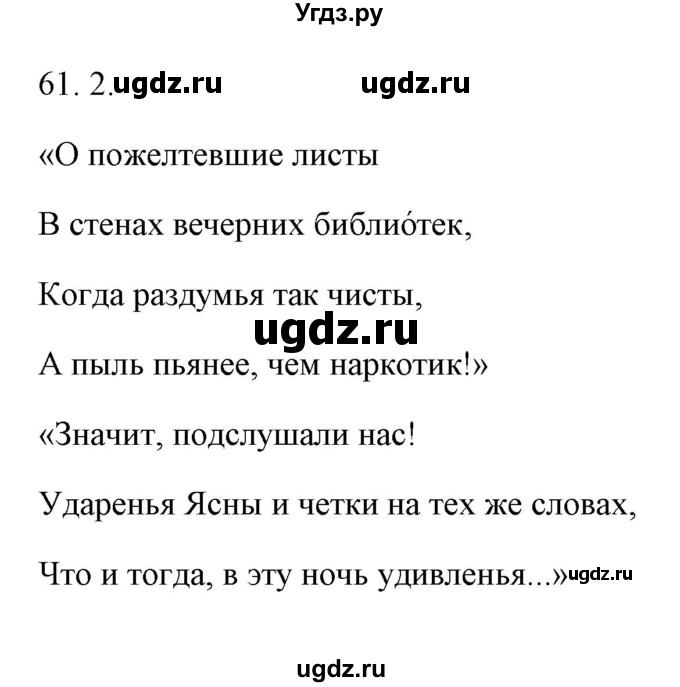 ГДЗ (Решебник) по русскому языку 6 класс Александрова О.М. / упражнение / 61