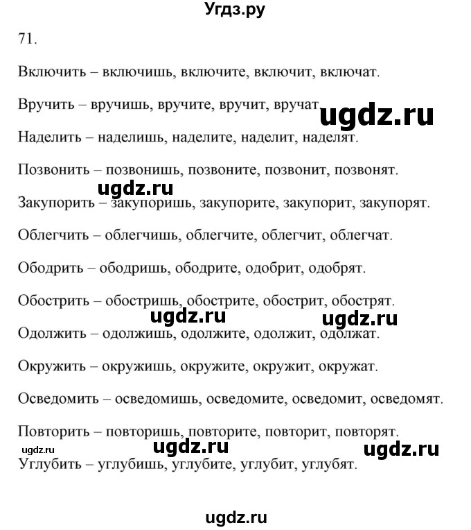 ГДЗ (Решебник) по русскому языку 6 класс Александрова О.М. / упражнение / 71