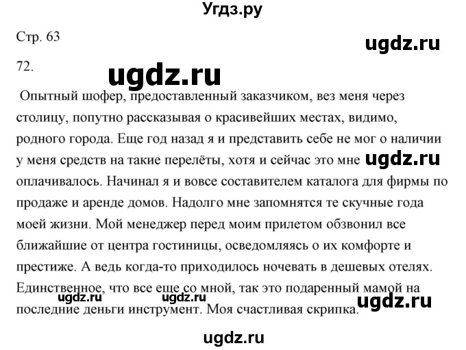 ГДЗ (Решебник) по русскому языку 6 класс Александрова О.М. / упражнение / 72