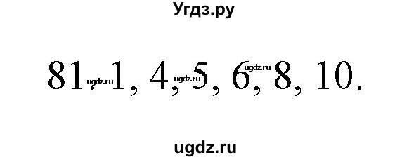 ГДЗ (Решебник) по русскому языку 6 класс Александрова О.М. / упражнение / 81