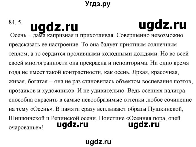 ГДЗ (Решебник) по русскому языку 6 класс Александрова О.М. / упражнение / 84(продолжение 2)