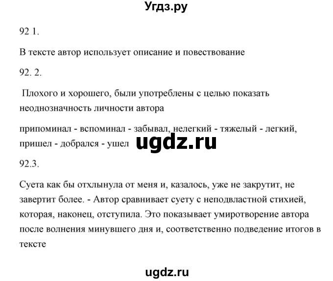 ГДЗ (Решебник) по русскому языку 6 класс Александрова О.М. / упражнение / 92