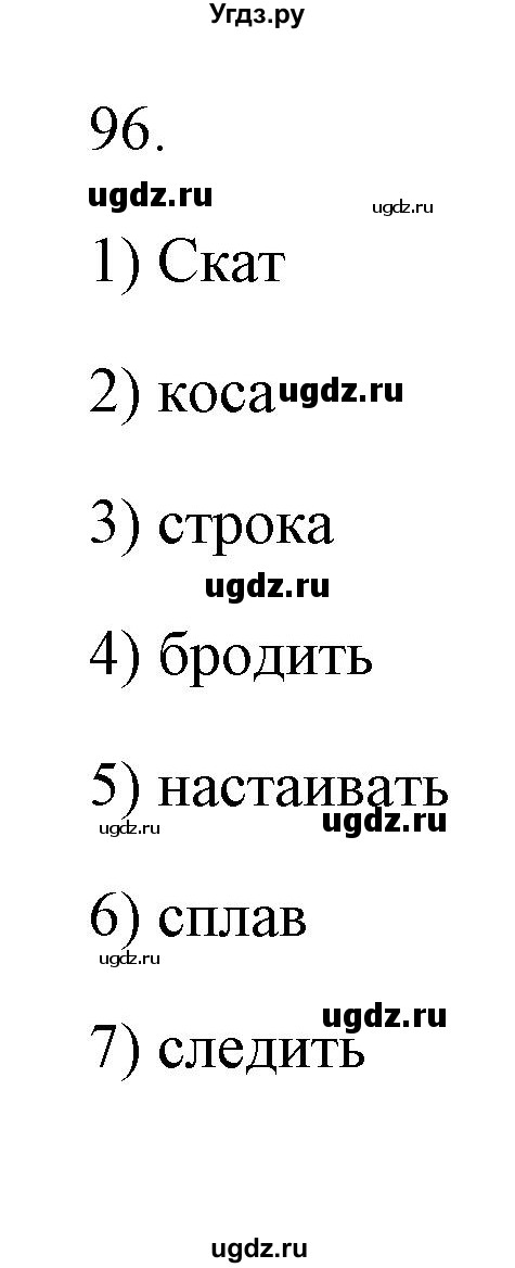 ГДЗ (Решебник) по русскому языку 6 класс Александрова О.М. / упражнение / 96