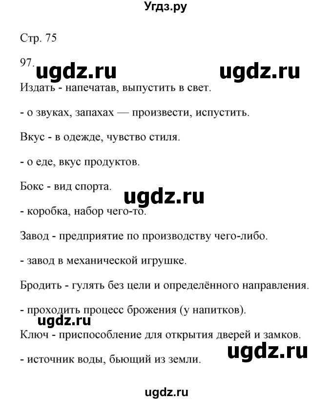 ГДЗ (Решебник) по русскому языку 6 класс Александрова О.М. / упражнение / 97