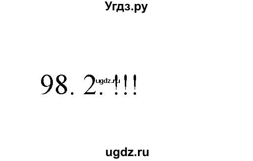 ГДЗ (Решебник) по русскому языку 6 класс Александрова О.М. / упражнение / 98(продолжение 2)