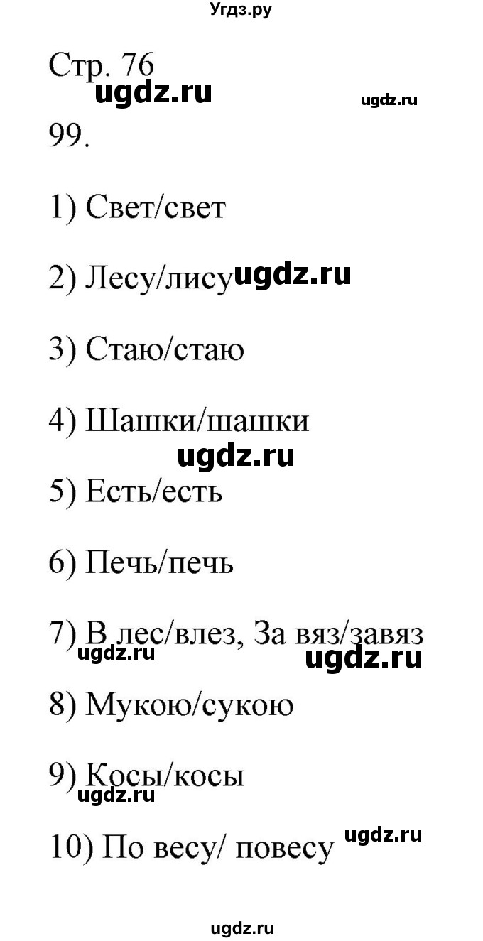 ГДЗ (Решебник) по русскому языку 6 класс Александрова О.М. / упражнение / 99