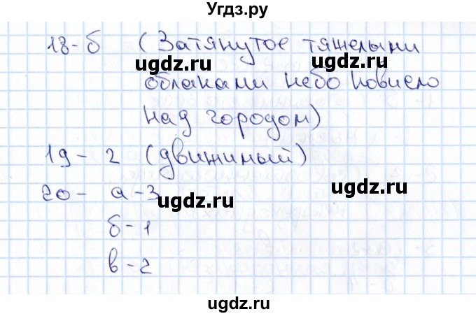 ГДЗ (Решебник) по русскому языку 7 класс (тематические тесты) Каськова И.А. / тест 3 (вариант) / 1(продолжение 3)