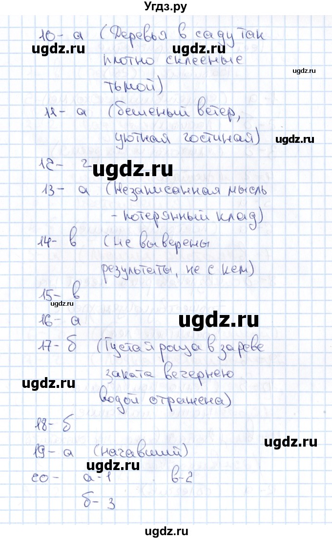 ГДЗ (Решебник) по русскому языку 7 класс (тематические тесты) Каськова И.А. / тест 3 (вариант) / 2(продолжение 2)