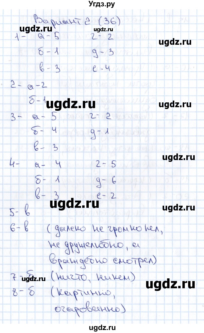 ГДЗ (Решебник) по русскому языку 7 класс (тематические тесты) Каськова И.А. / тест 5 (вариант) / 2