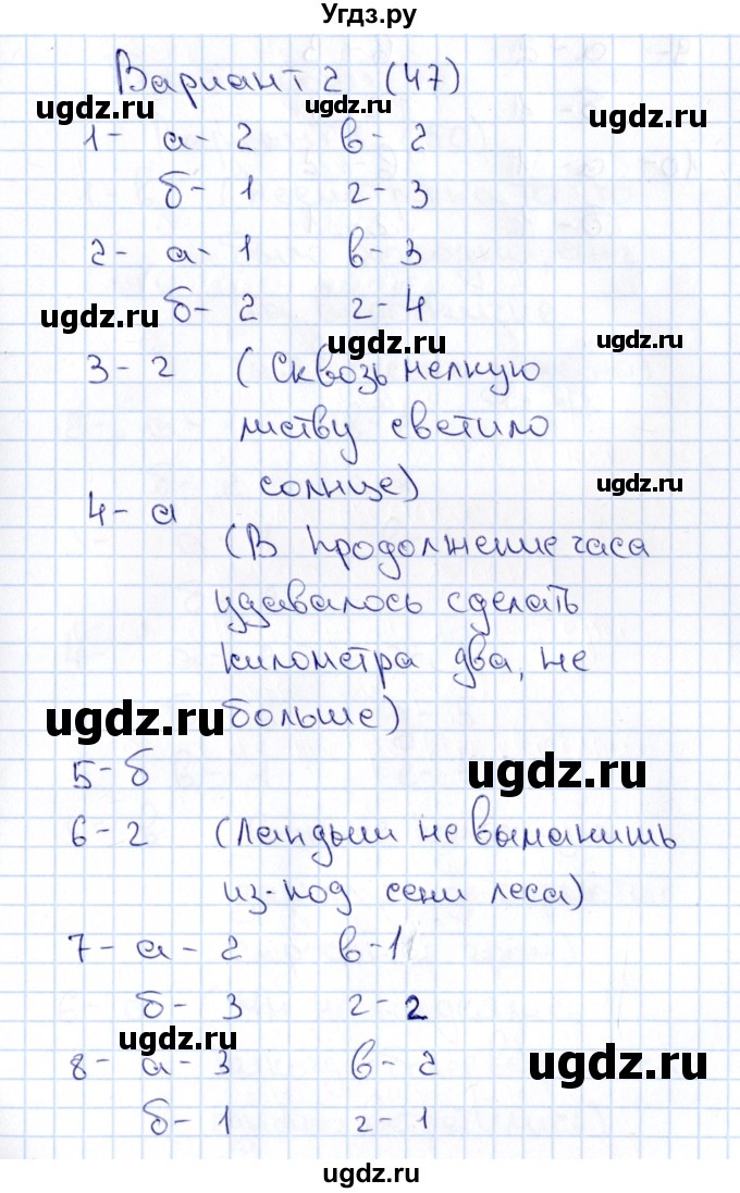 ГДЗ (Решебник) по русскому языку 7 класс (тематические тесты) Каськова И.А. / тест 6 (вариант) / 2