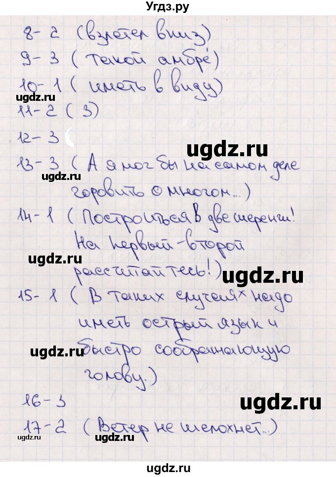 ГДЗ (Решебник) по русскому языку 8 класс (тематические тесты) Клевцова Л.Ю. / тест 2 (вариант) / 1(продолжение 2)