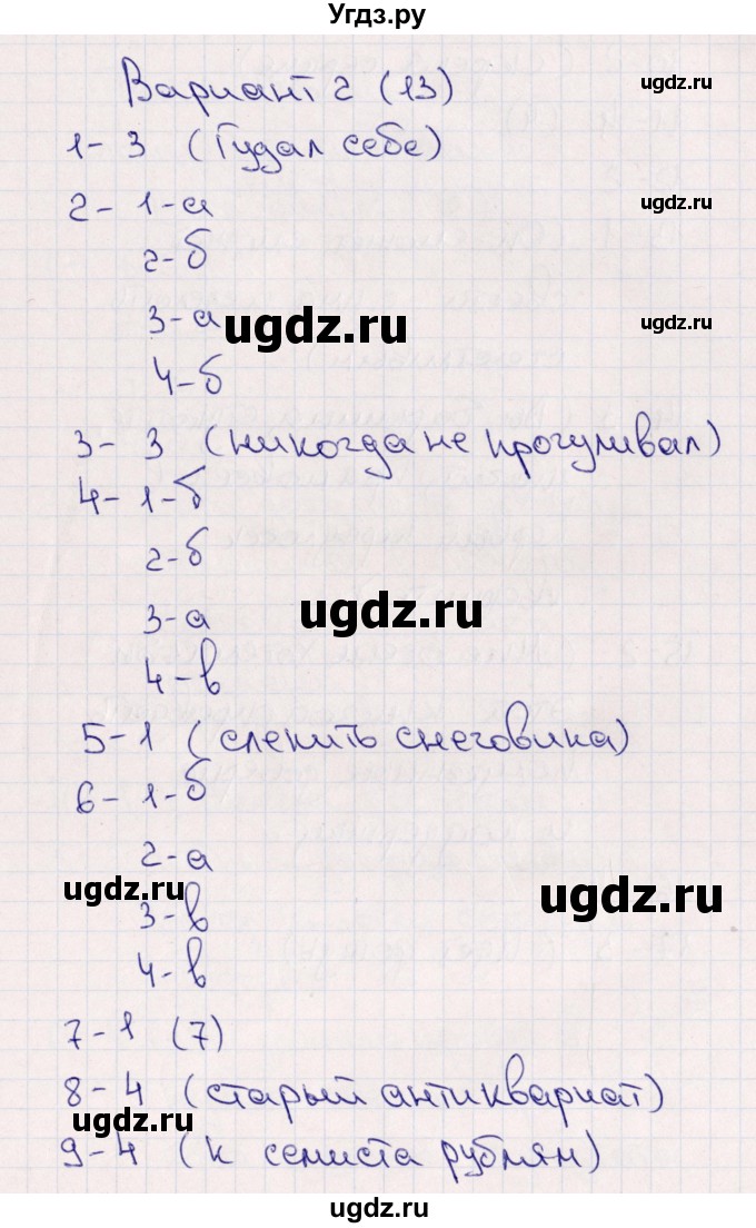 ГДЗ (Решебник) по русскому языку 8 класс (тематические тесты) Клевцова Л.Ю. / тест 2 (вариант) / 2