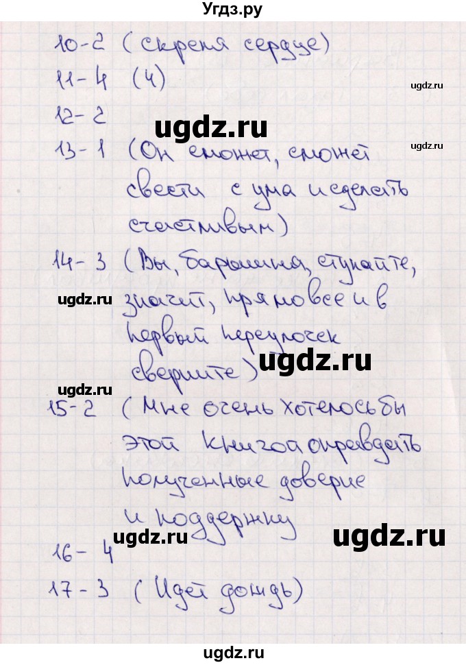 ГДЗ (Решебник) по русскому языку 8 класс (тематические тесты) Клевцова Л.Ю. / тест 2 (вариант) / 2(продолжение 2)