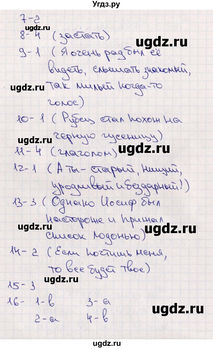 ГДЗ (Решебник) по русскому языку 8 класс (тематические тесты) Клевцова Л.Ю. / тест 3 (вариант) / 1(продолжение 2)