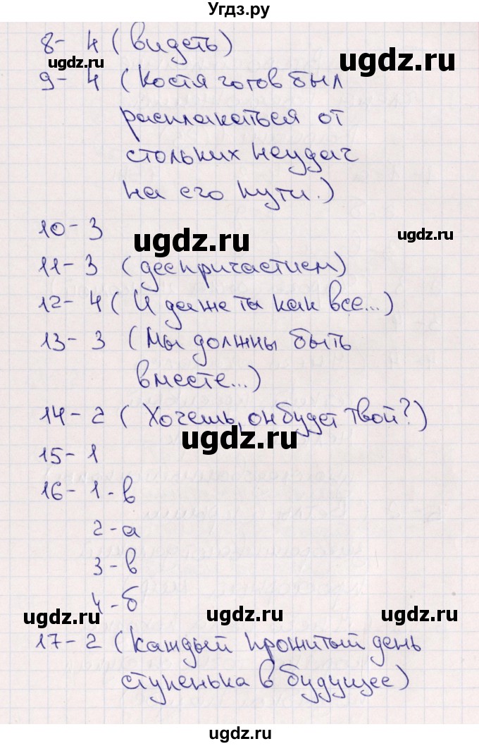 ГДЗ (Решебник) по русскому языку 8 класс (тематические тесты) Клевцова Л.Ю. / тест 3 (вариант) / 2(продолжение 2)