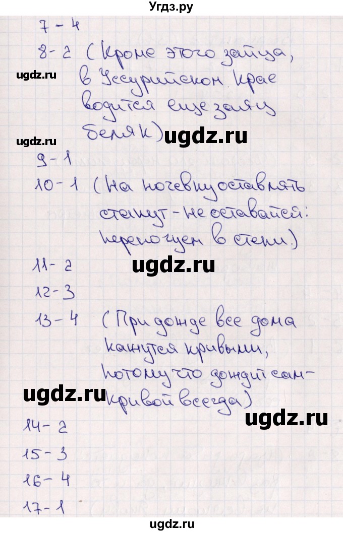 ГДЗ (Решебник) по русскому языку 8 класс (тематические тесты) Клевцова Л.Ю. / тест 4 (вариант) / 1(продолжение 2)