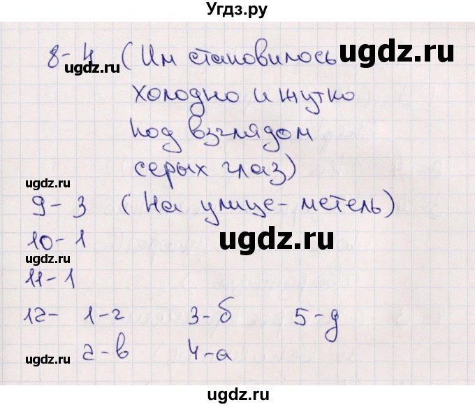 ГДЗ (Решебник) по русскому языку 8 класс (тематические тесты) Клевцова Л.Ю. / тест 5 (вариант) / 1(продолжение 2)