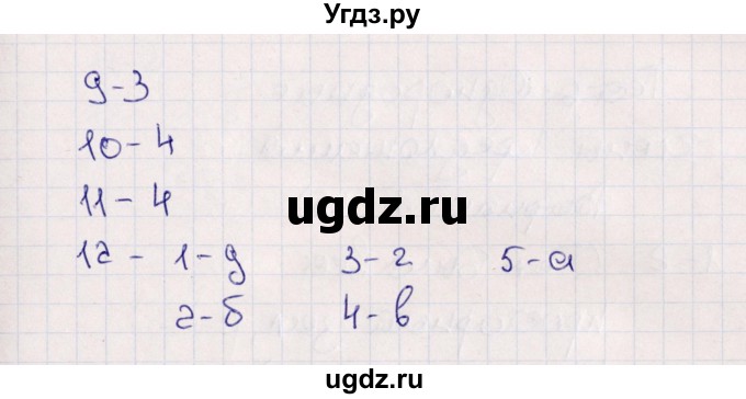 ГДЗ (Решебник) по русскому языку 8 класс (тематические тесты) Клевцова Л.Ю. / тест 5 (вариант) / 2(продолжение 2)