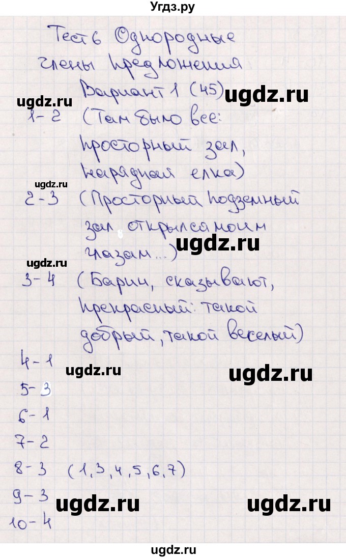 ГДЗ (Решебник) по русскому языку 8 класс (тематические тесты) Клевцова Л.Ю. / тест 6 (вариант) / 1