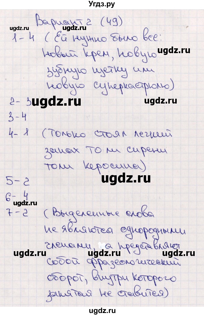 ГДЗ (Решебник) по русскому языку 8 класс (тематические тесты) Клевцова Л.Ю. / тест 6 (вариант) / 2