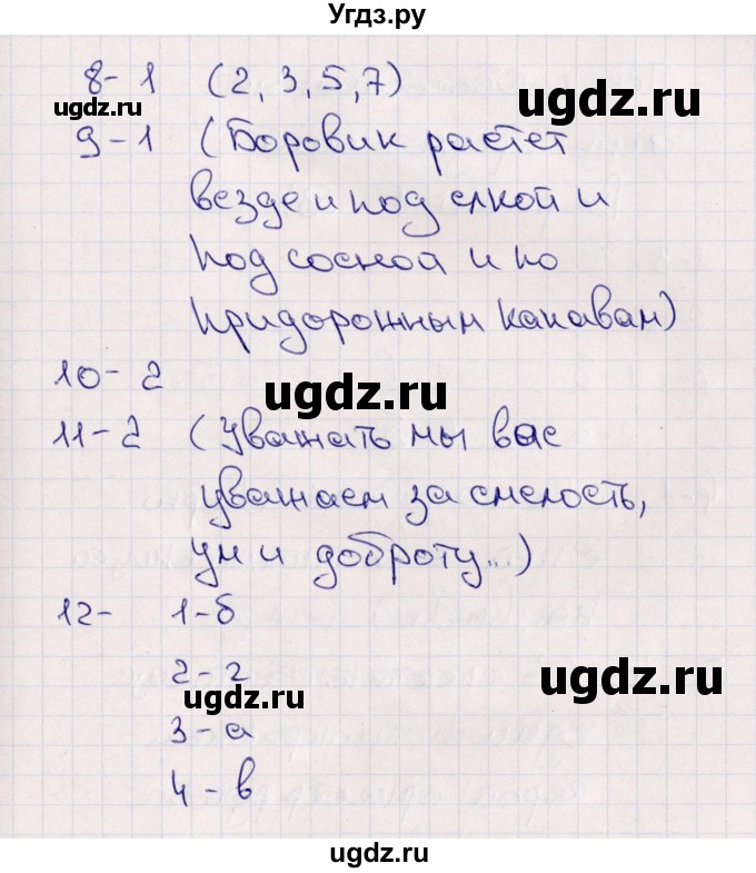 ГДЗ (Решебник) по русскому языку 8 класс (тематические тесты) Клевцова Л.Ю. / тест 6 (вариант) / 2(продолжение 2)