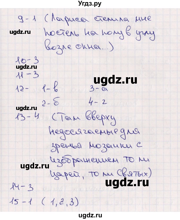 ГДЗ (Решебник) по русскому языку 8 класс (тематические тесты) Клевцова Л.Ю. / тест 7 (вариант) / 1(продолжение 2)