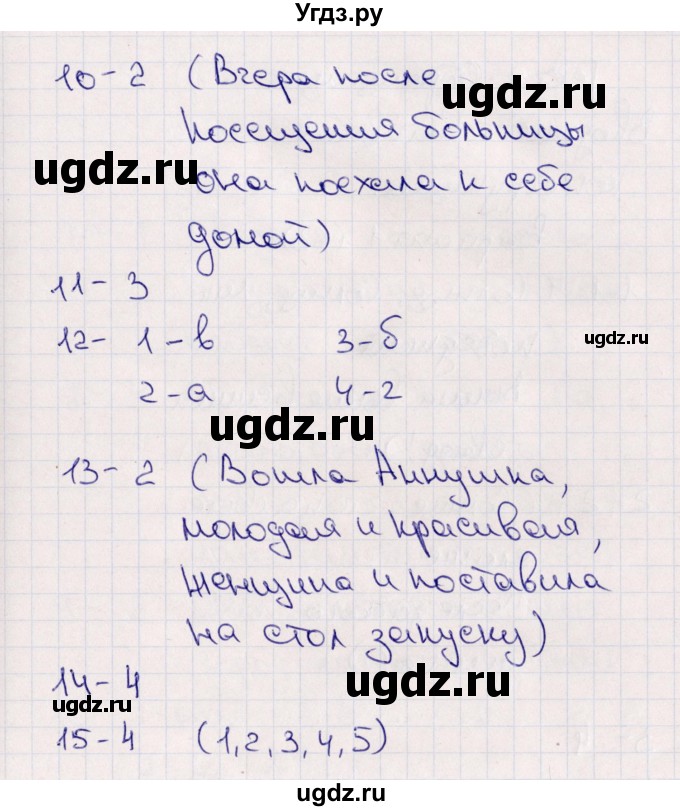 ГДЗ (Решебник) по русскому языку 8 класс (тематические тесты) Клевцова Л.Ю. / тест 7 (вариант) / 2(продолжение 2)