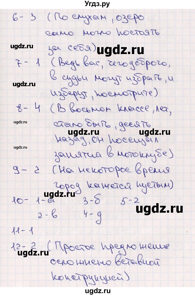 ГДЗ (Решебник) по русскому языку 8 класс (тематические тесты) Клевцова Л.Ю. / тест 8 (вариант) / 1(продолжение 2)