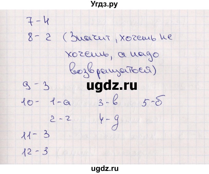 ГДЗ (Решебник) по русскому языку 8 класс (тематические тесты) Клевцова Л.Ю. / тест 8 (вариант) / 2(продолжение 2)