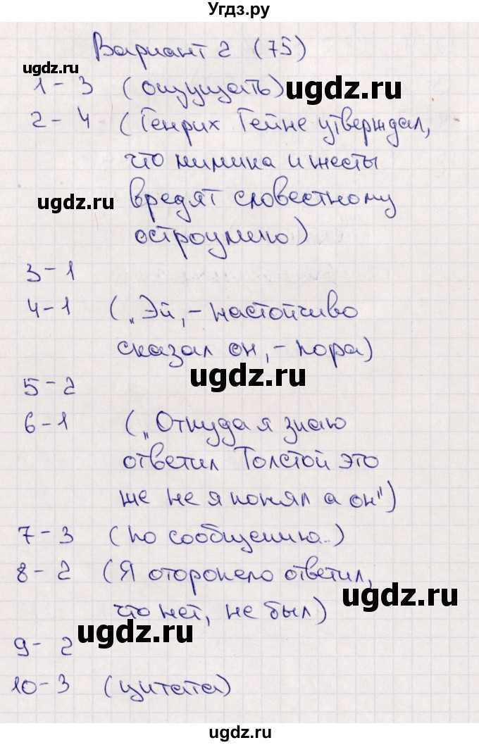 ГДЗ (Решебник) по русскому языку 8 класс (тематические тесты) Клевцова Л.Ю. / тест 9 (вариант) / 2