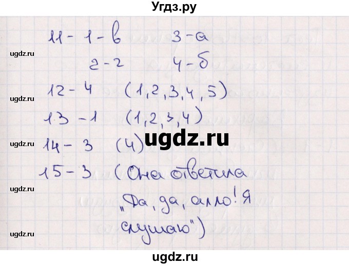 ГДЗ (Решебник) по русскому языку 8 класс (тематические тесты) Клевцова Л.Ю. / тест 9 (вариант) / 2(продолжение 2)