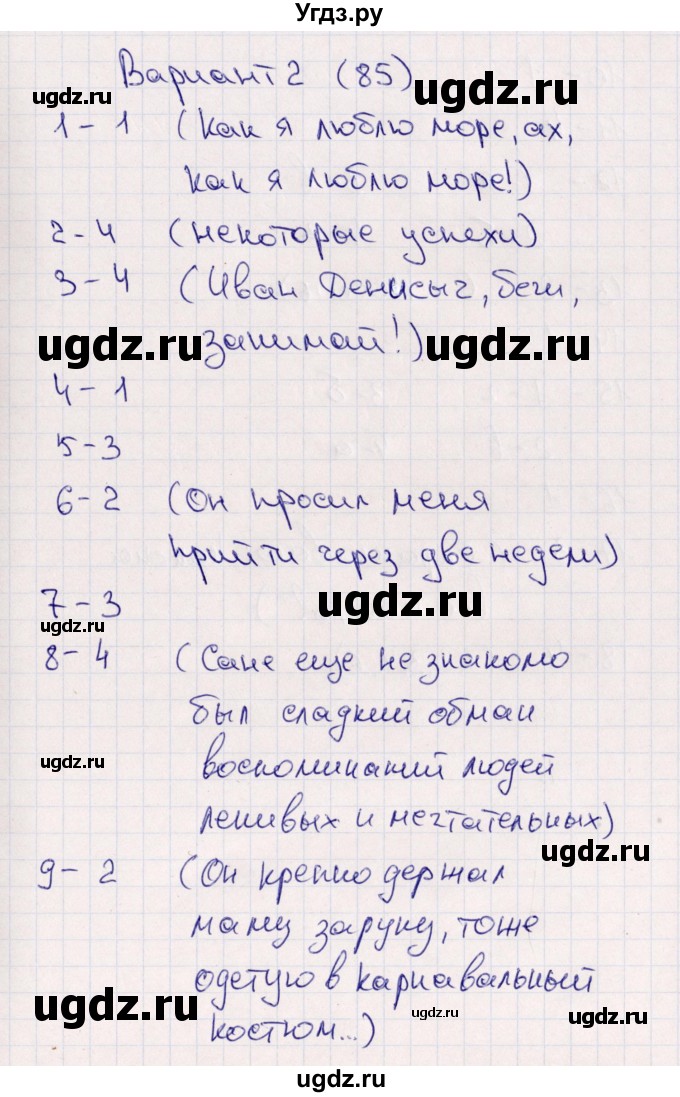 ГДЗ (Решебник) по русскому языку 8 класс (тематические тесты) Клевцова Л.Ю. / тест 10 (вариант) / 2