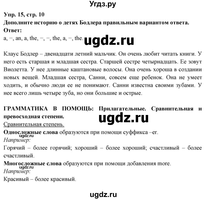 ГДЗ (Решебник) по английскому языку 7 класс (тетрадь по грамматике) Севрюкова Т.Ю. / страница / 10