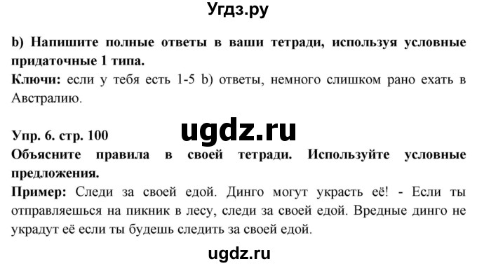 ГДЗ (Решебник) по английскому языку 7 класс (тетрадь по грамматике) Севрюкова Т.Ю. / страница / 100