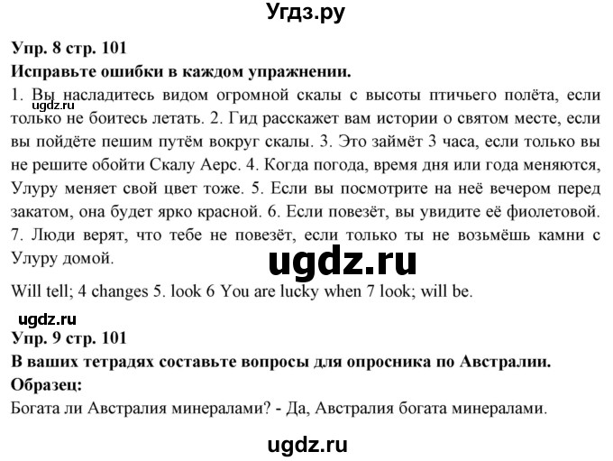 ГДЗ (Решебник) по английскому языку 7 класс (тетрадь по грамматике) Севрюкова Т.Ю. / страница / 101