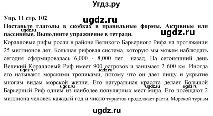 ГДЗ (Решебник) по английскому языку 7 класс (тетрадь по грамматике) Севрюкова Т.Ю. / страница / 102