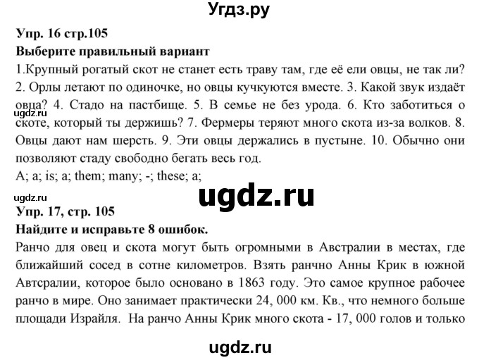 ГДЗ (Решебник) по английскому языку 7 класс (тетрадь по грамматике) Севрюкова Т.Ю. / страница / 105